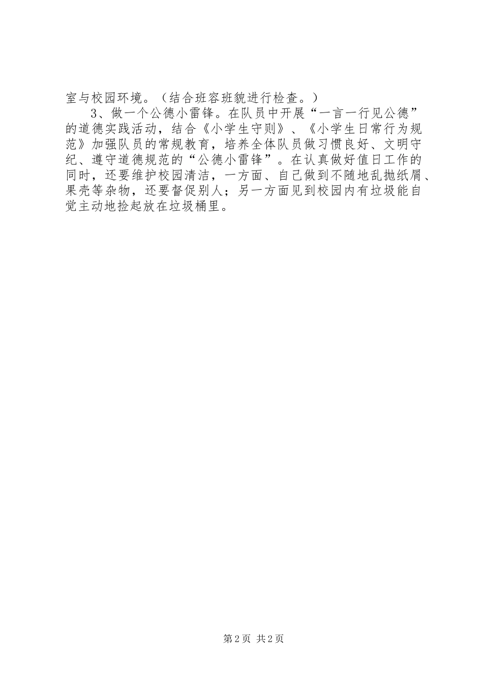 2024年桂花塘小学学雷锋活动方案_第2页