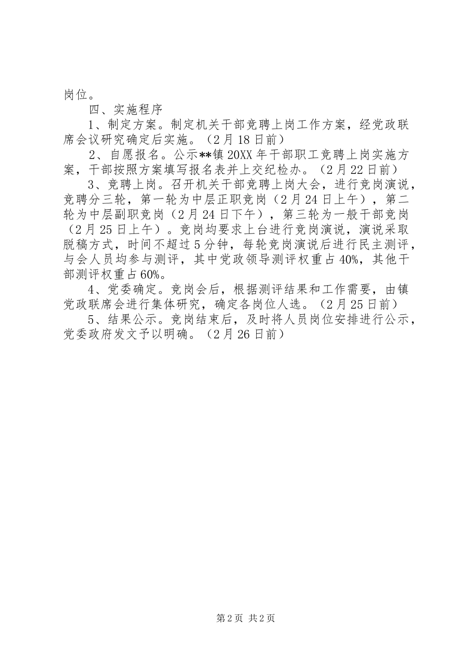 2024年机关干部竞聘上岗实施方案_第2页