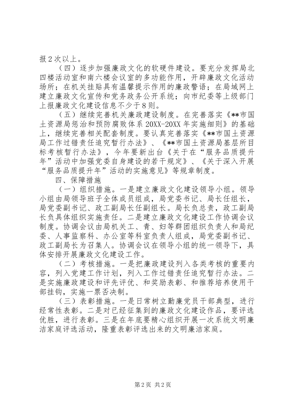 2024年国土局廉政文化建设实施方案_第2页