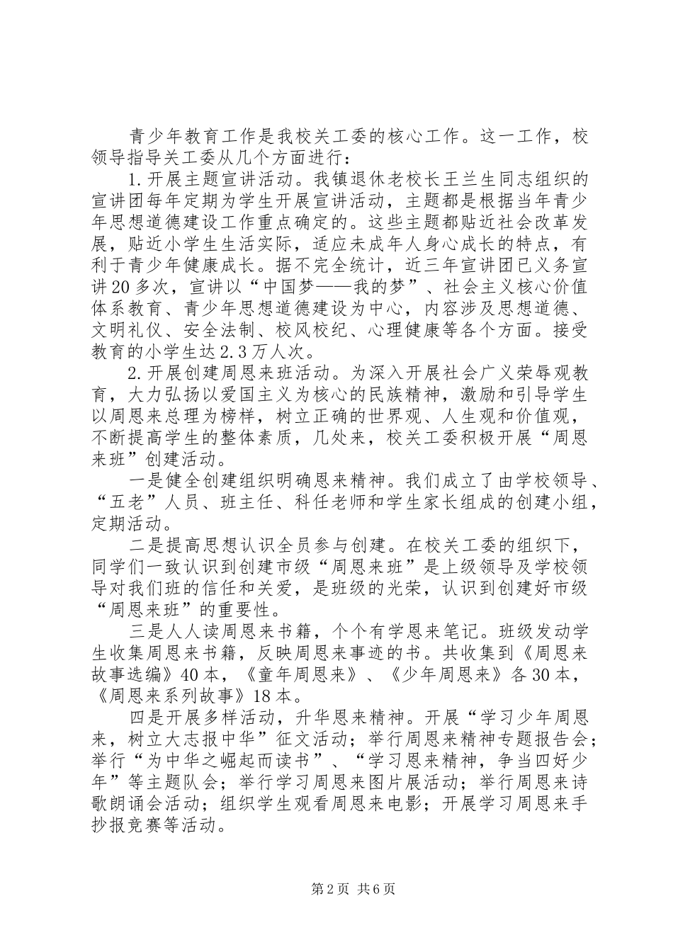 2024年桂花小学关工委工作汇报材料_第2页