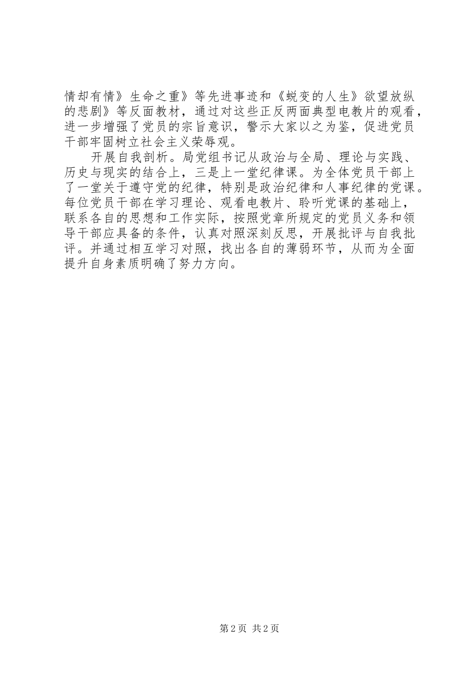 2024年国土局廉政学习实施意见_第2页