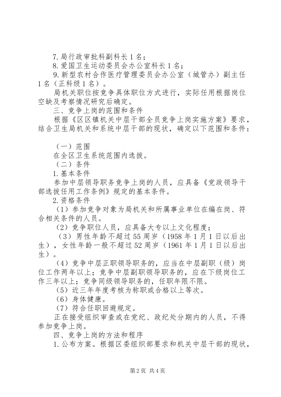 2024年机关干部竞争上岗实施方案_第2页