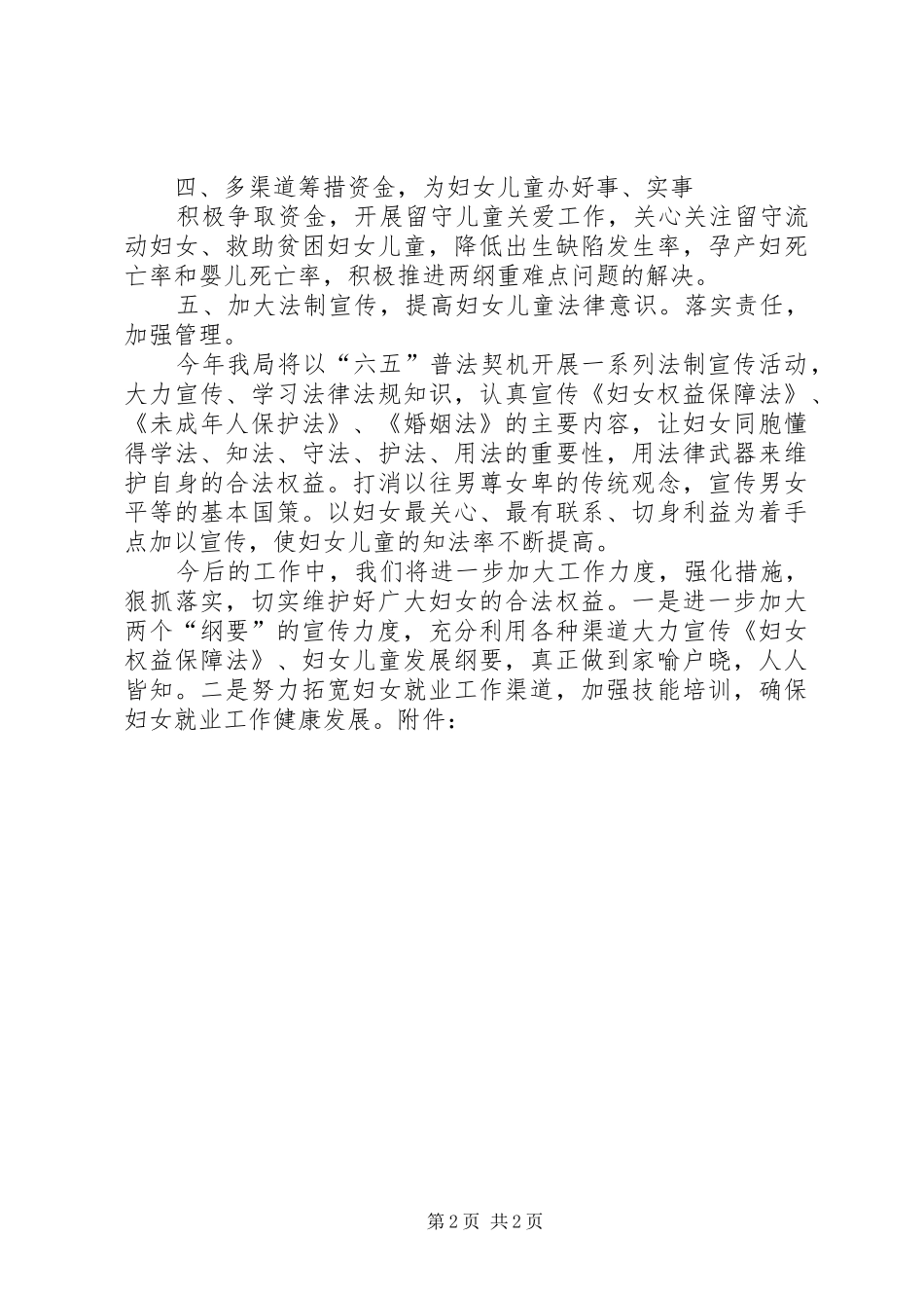 2024年国土局两纲工作计划_第2页