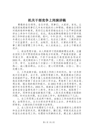 2024年机关干部竞争上岗演讲稿