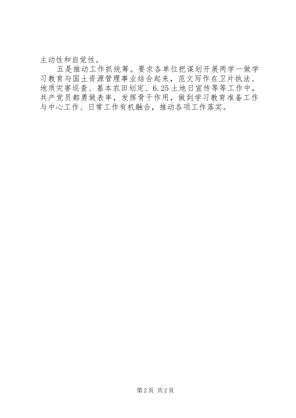 2024年国土局两学一做推进情况报告_第2页