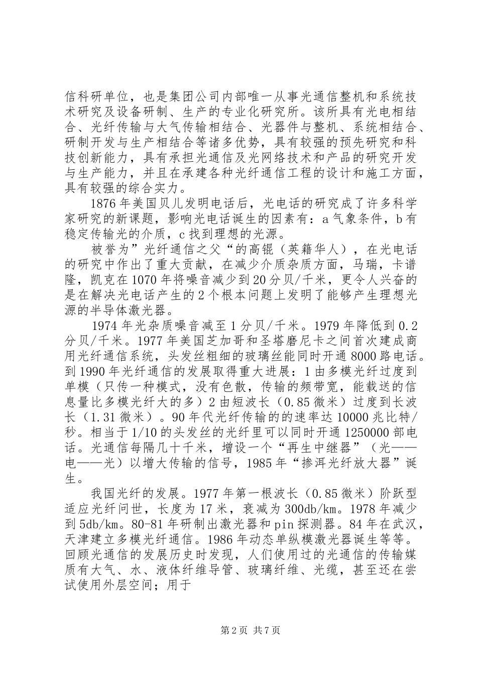 2024年桂林电子科技大学双创经验总结_第2页