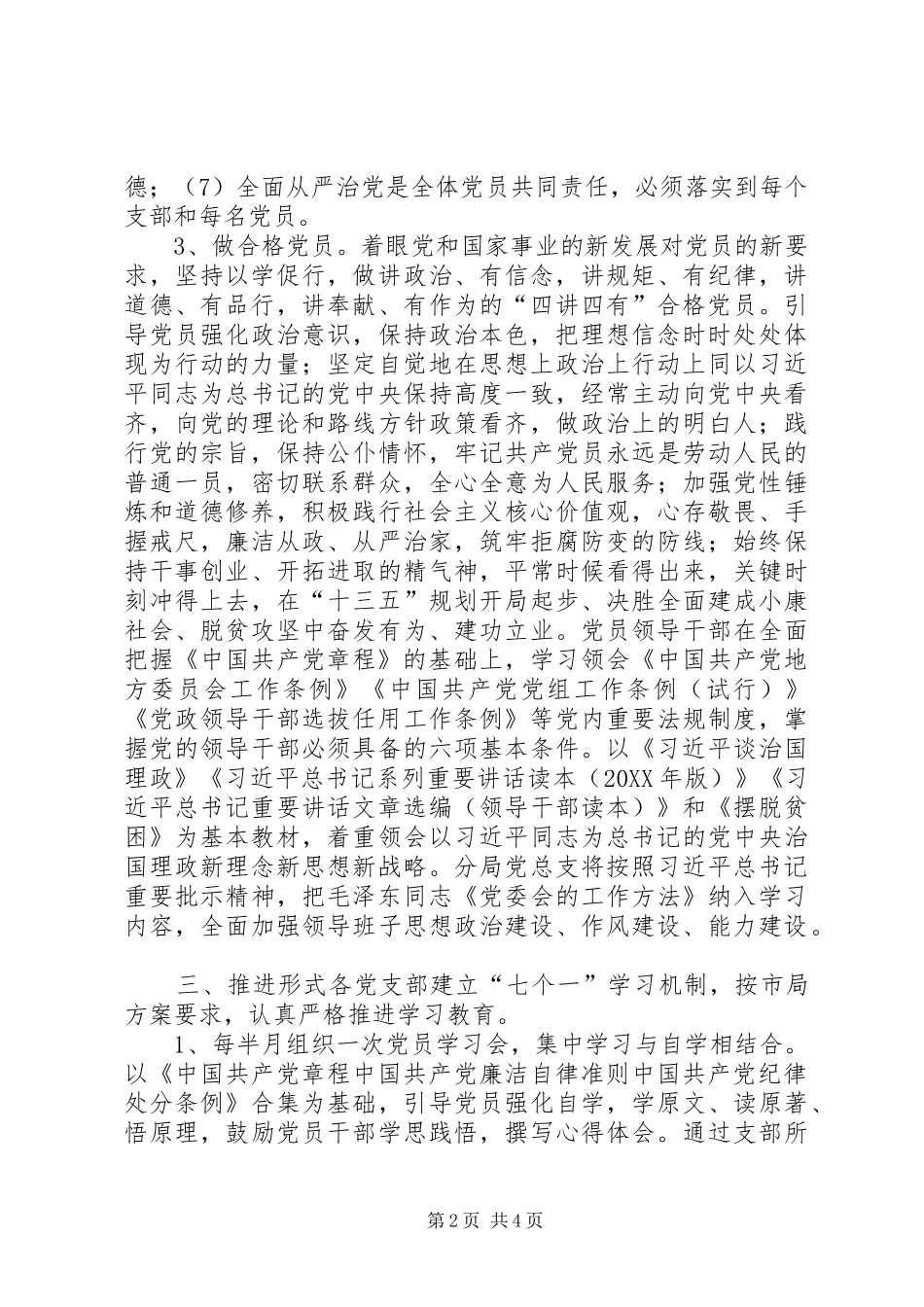 2024年国土局两学一做学习安排具体方案_第2页