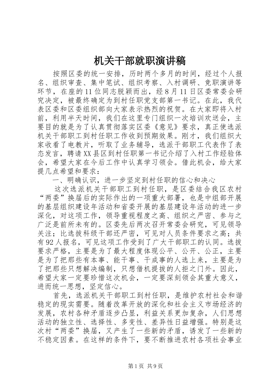 2024年机关干部就职演讲稿_第1页