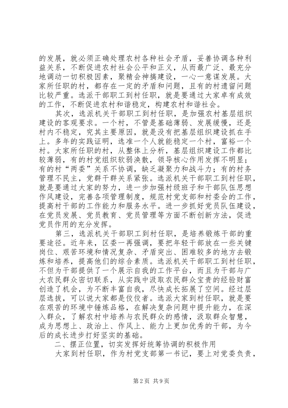 2024年机关干部就职演讲稿_第2页