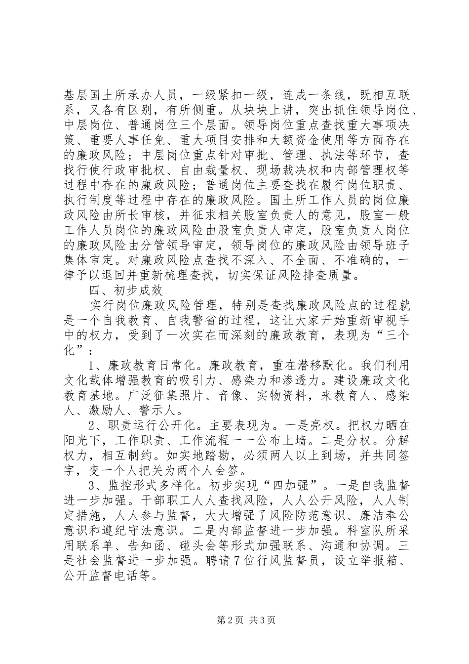 2024年国土局两整治一改革专项治理工作总结_第2页