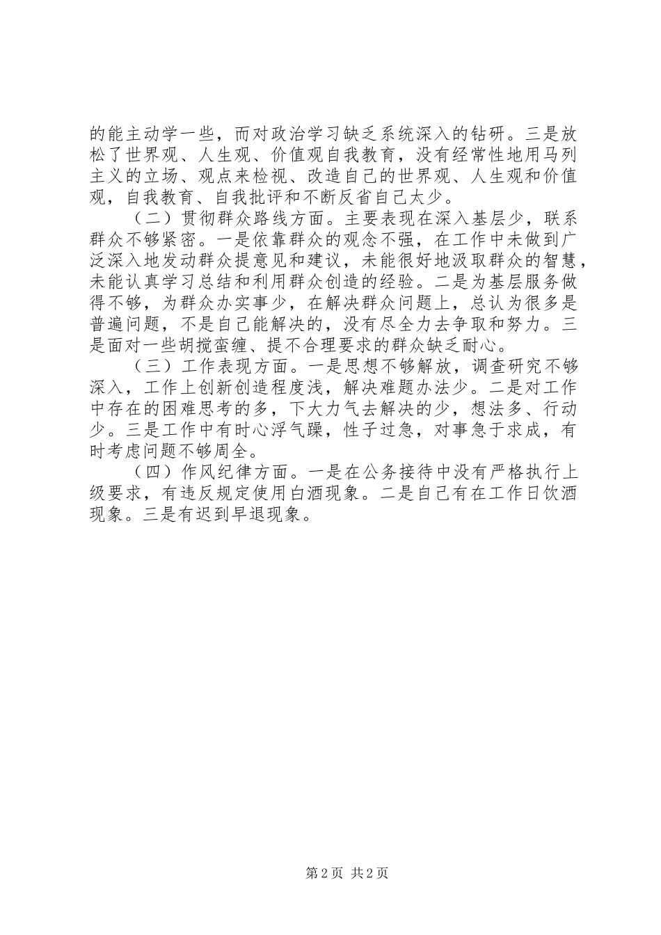 2024年国土局领导班子党的群众路线教育实践活动工作总结_第2页