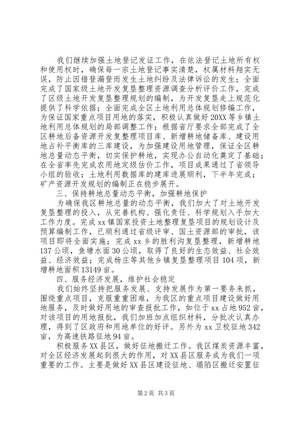 2024年国土局领导班子述职报告范文_第2页