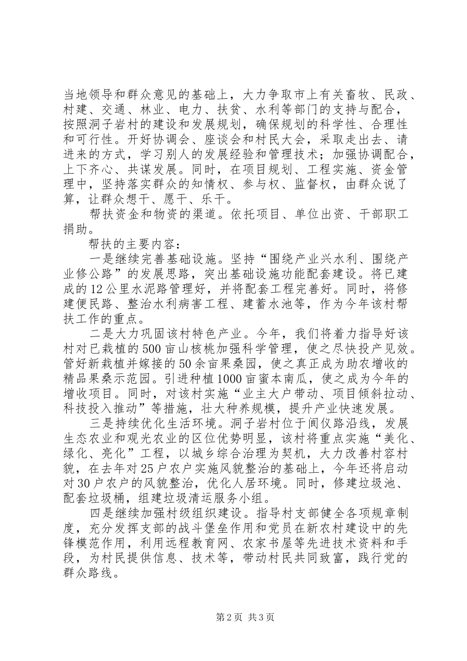 2024年机关干部联系服务群众工作意见_第2页