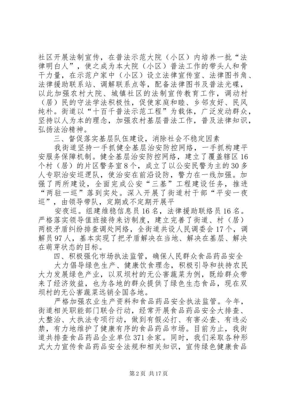 2024年桂林街道百镇千村汇报材料_第2页