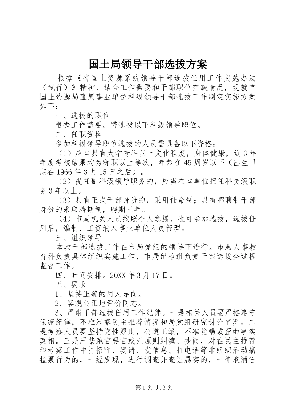 2024年国土局领导干部选拔方案_第1页