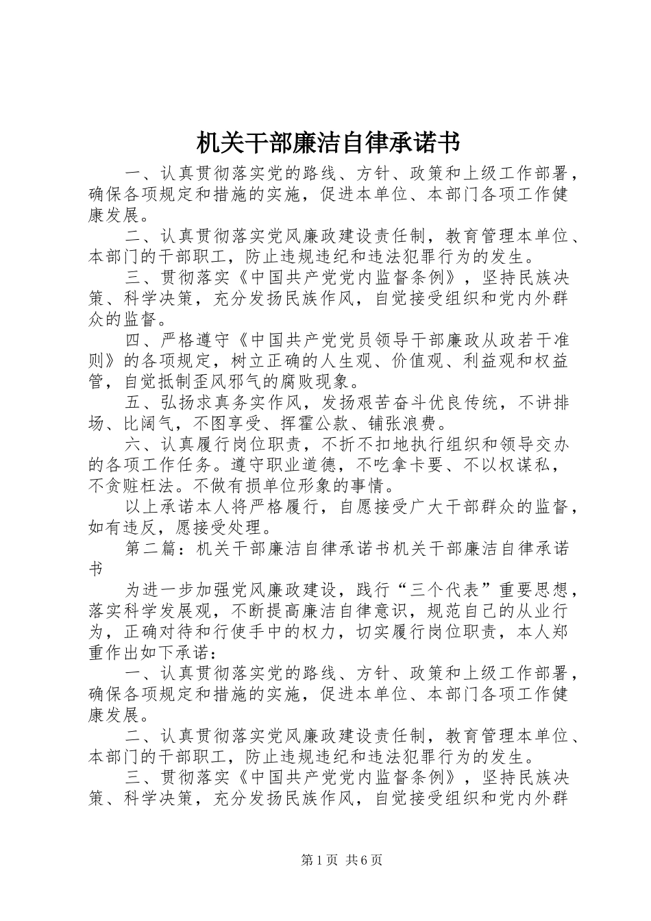 2024年机关干部廉洁自律承诺书_第1页