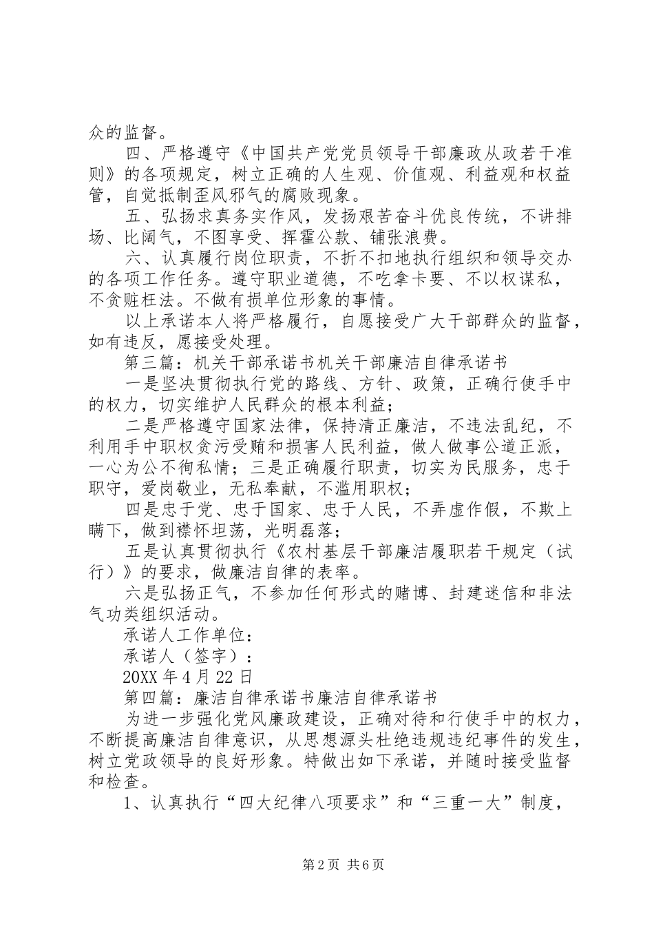 2024年机关干部廉洁自律承诺书_第2页