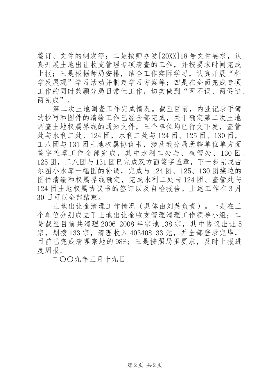 2024年国土局落实兵师国土资源工作会议精神情况汇报_第2页