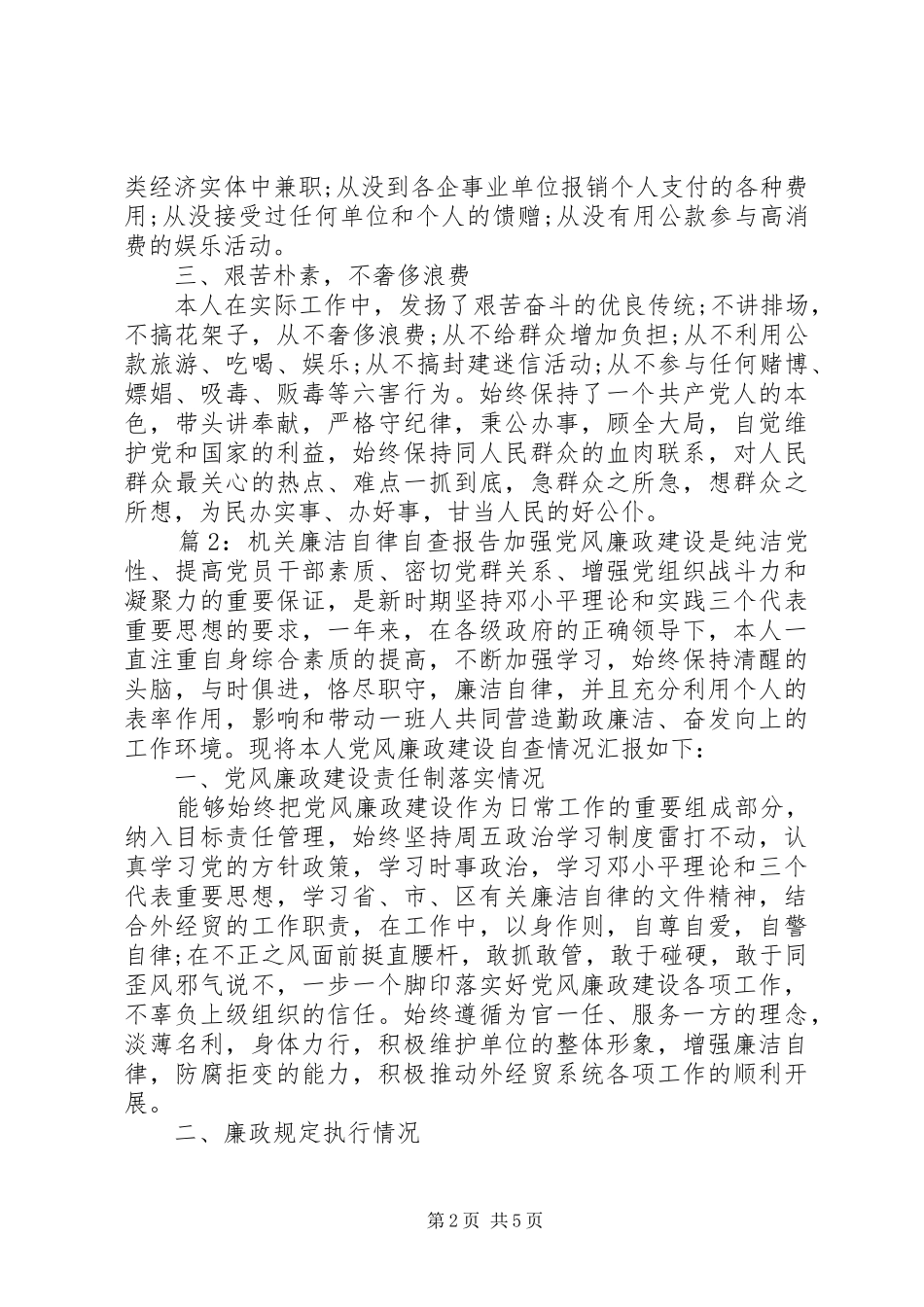 2024年机关干部廉洁自律自查报告_第2页