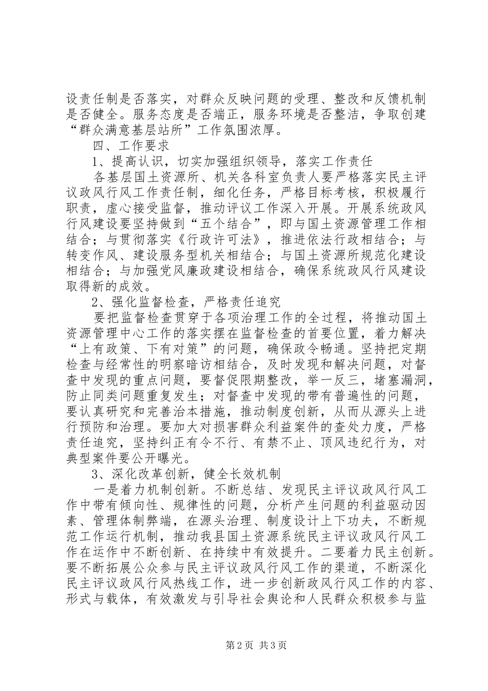 2024年国土局民主评议工作方案_第2页