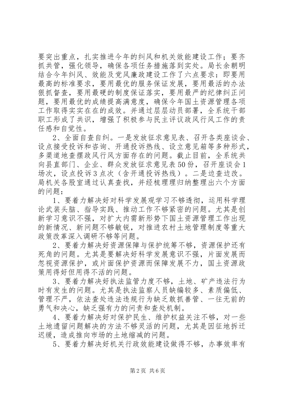 2024年国土局民主评议整治报告_第2页