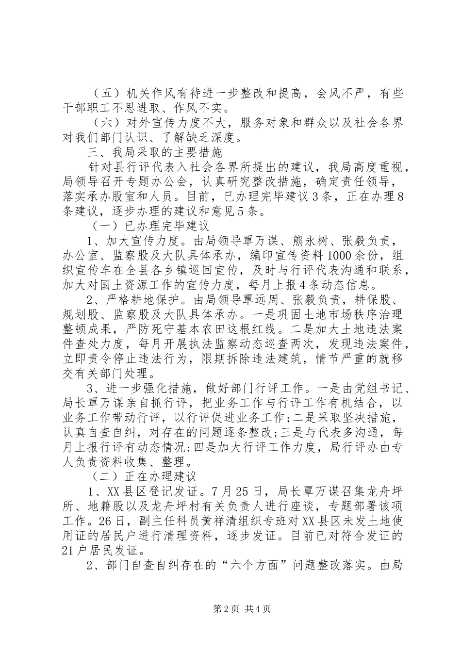 2024年国土局民主评议自纠情况汇报_第2页