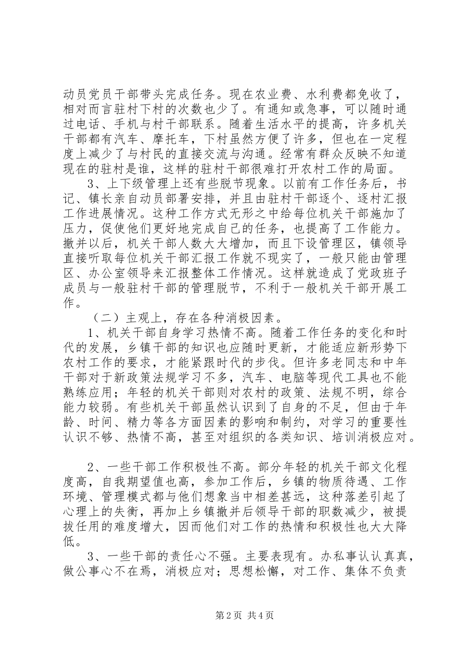 2024年机关干部能力建设报告_第2页