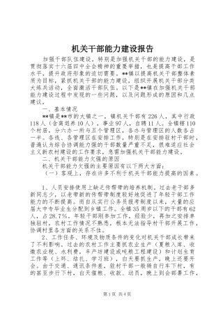 2024年机关干部能力建设报告