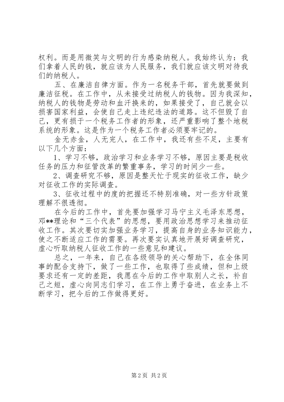 2024年机关干部年度个人工作总结_第2页