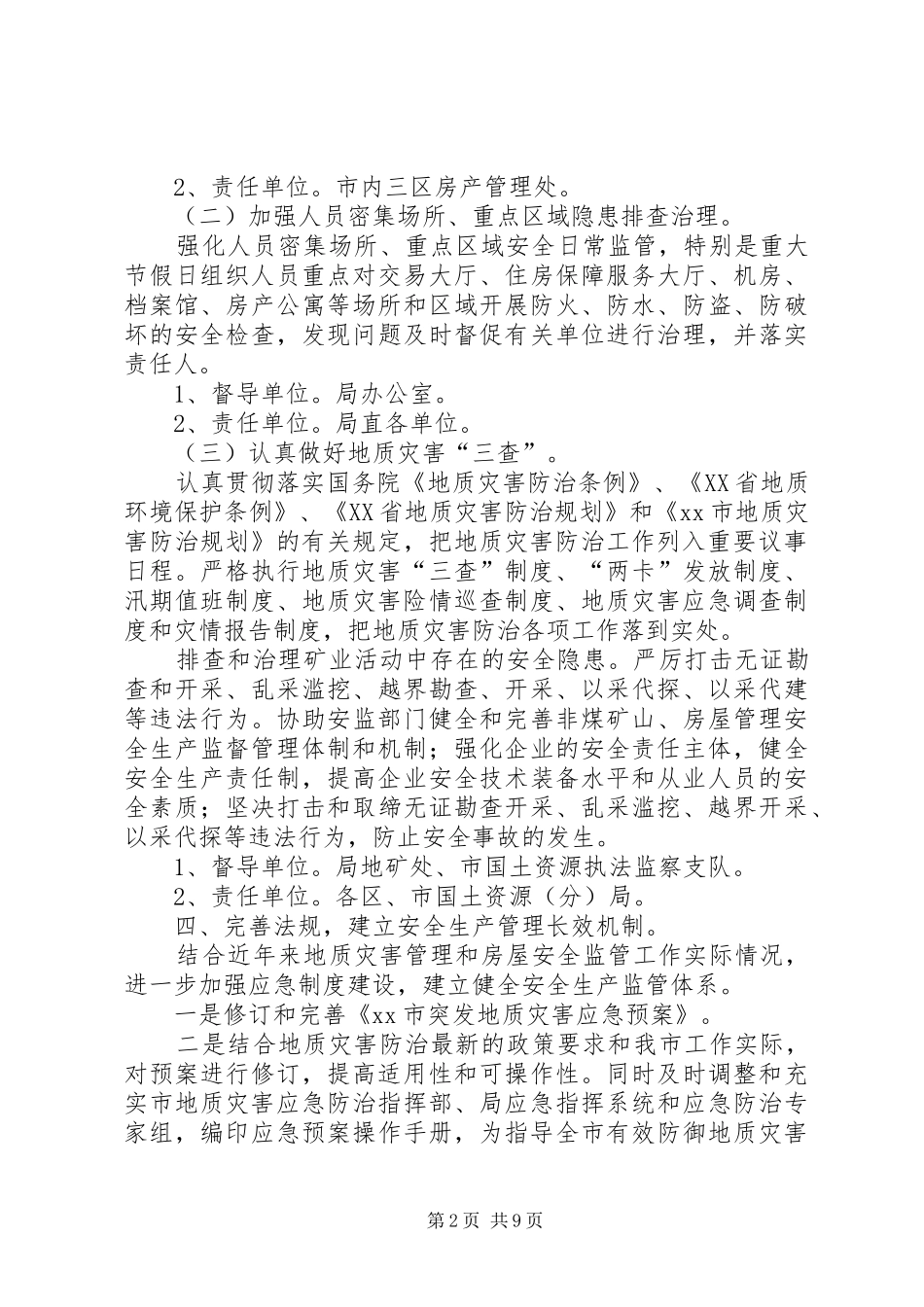 2024年国土局年度安全生产的工作计划_第2页