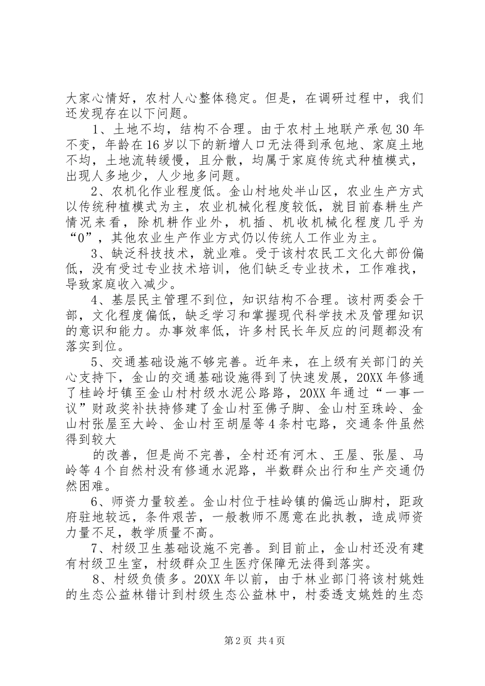 2024年桂岭镇金山村村情调研报告_第2页