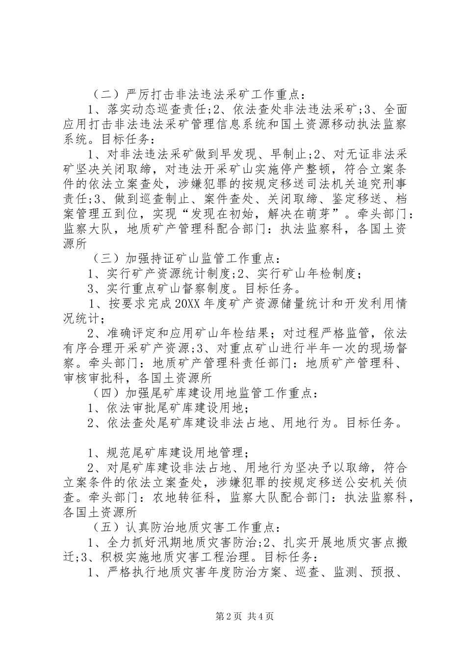 2024年国土局年度安全生产工作计划_第2页