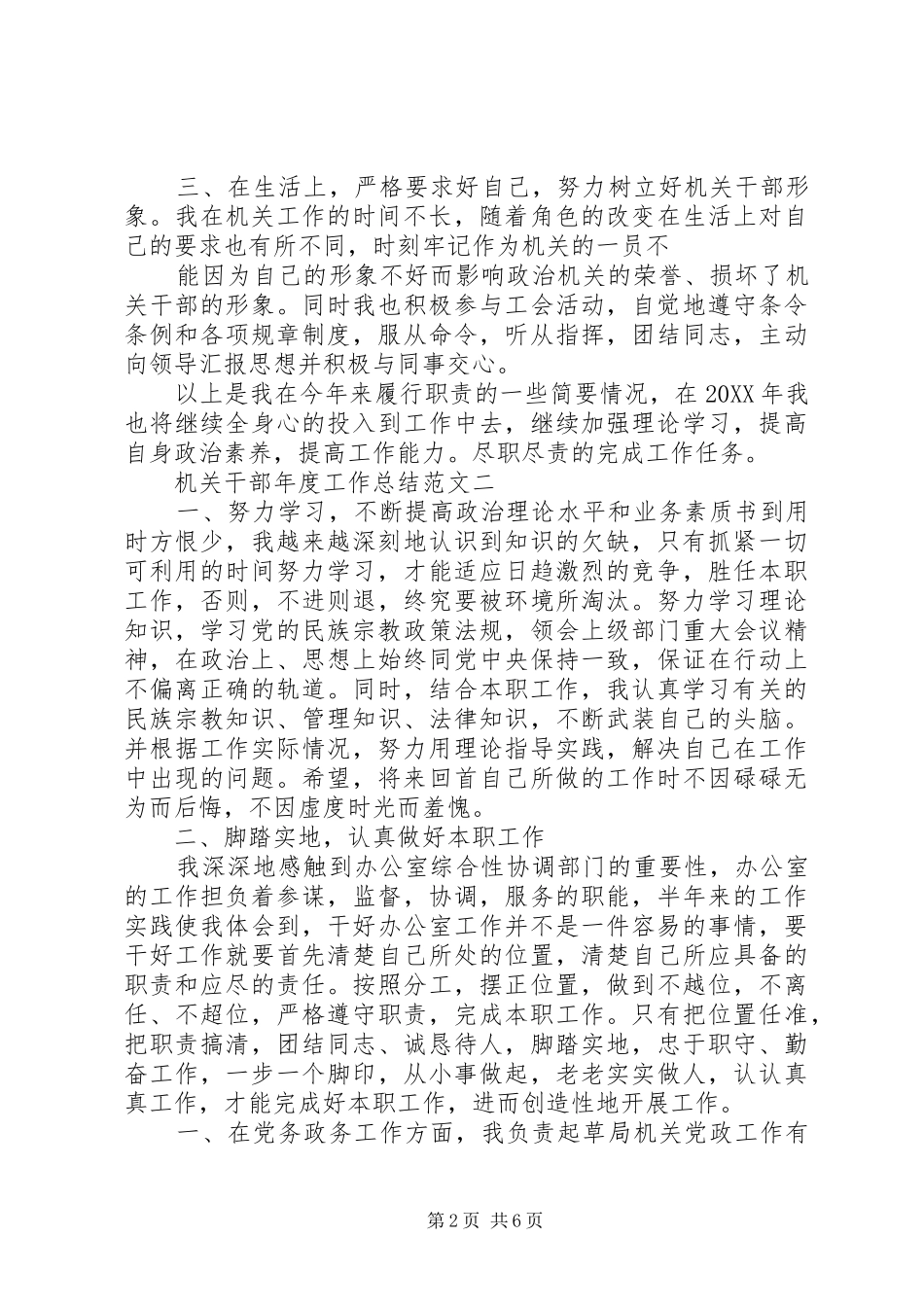 2024年机关干部年度工作总结范文_第2页