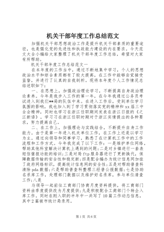 2024年机关干部年度工作总结范文