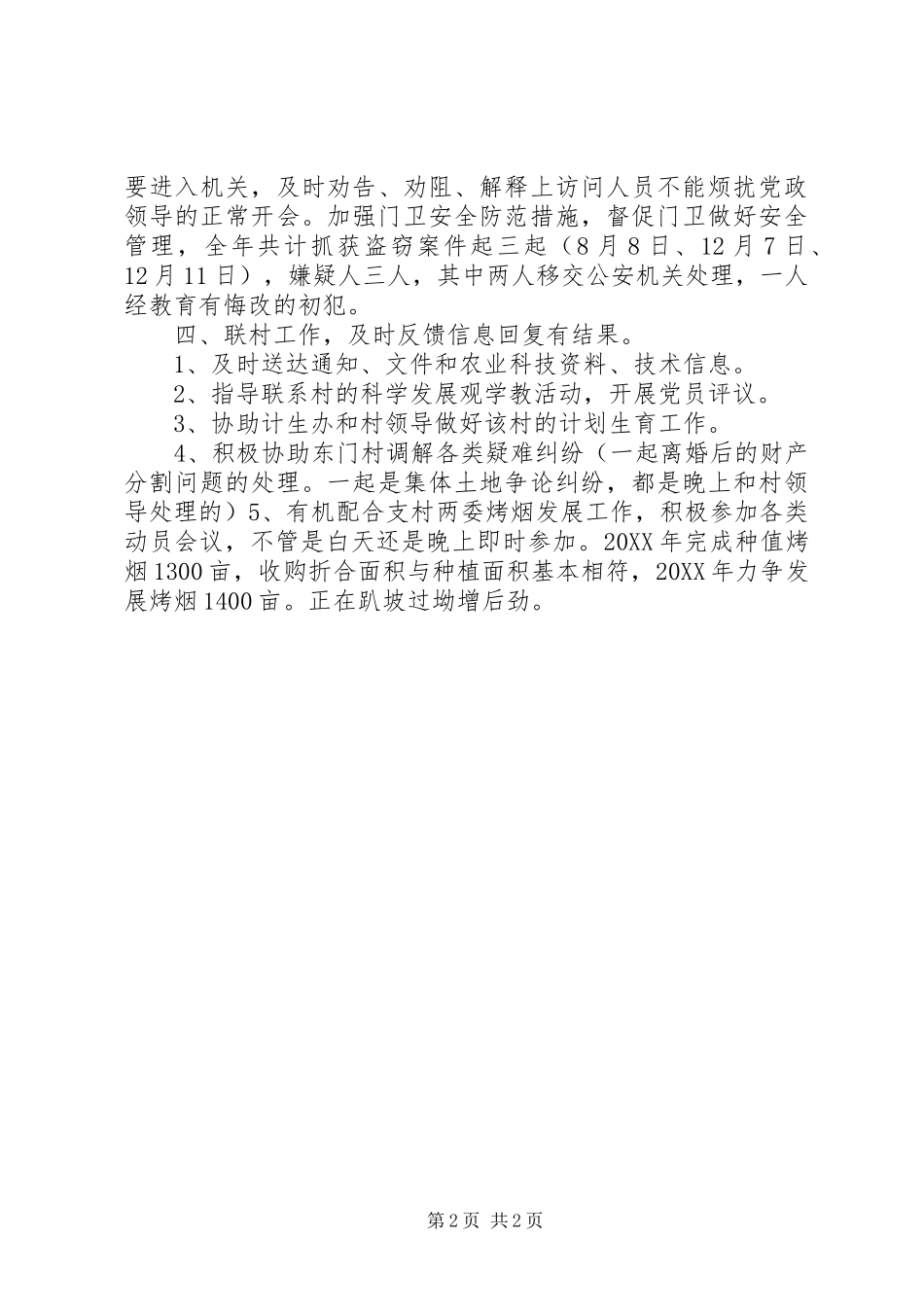 2024年机关干部年度考核工作总结_第2页