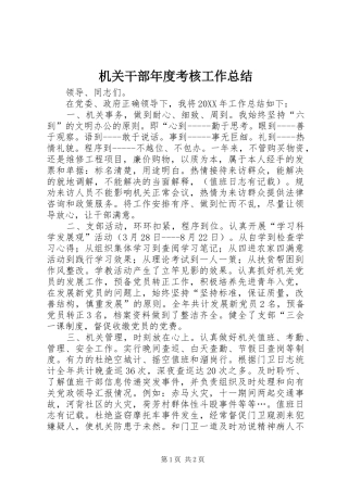 2024年机关干部年度考核工作总结