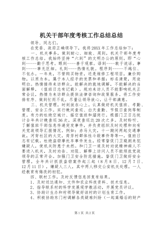 2024年机关干部年度考核工作总结总结