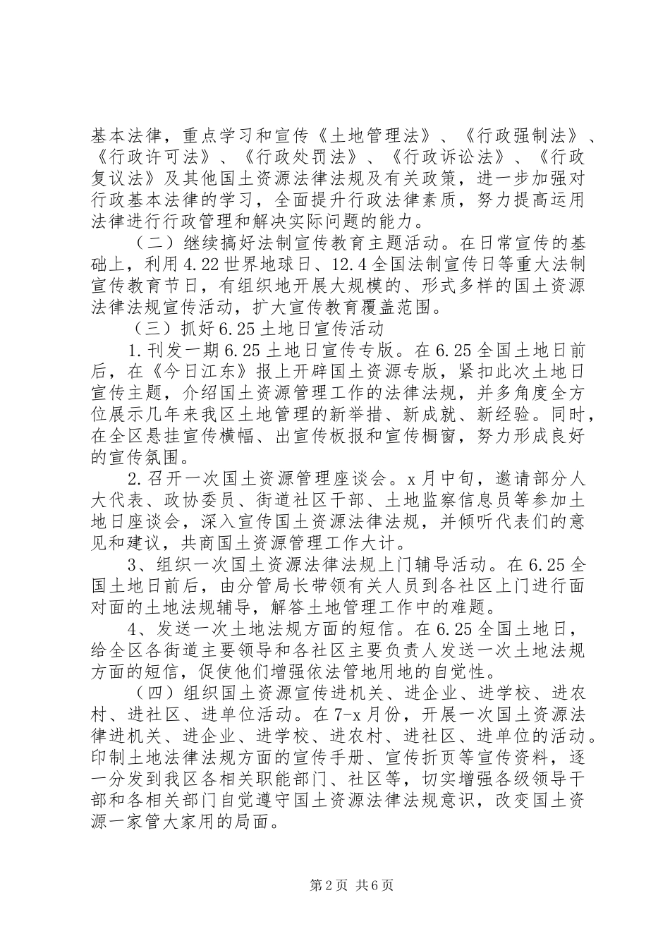 2024年国土局年度法制宣传工作计划及打算_第2页