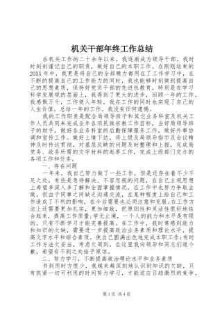 2024年机关干部年终工作总结