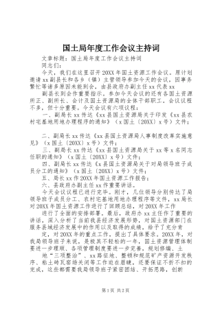 2024年国土局年度工作会议主持词