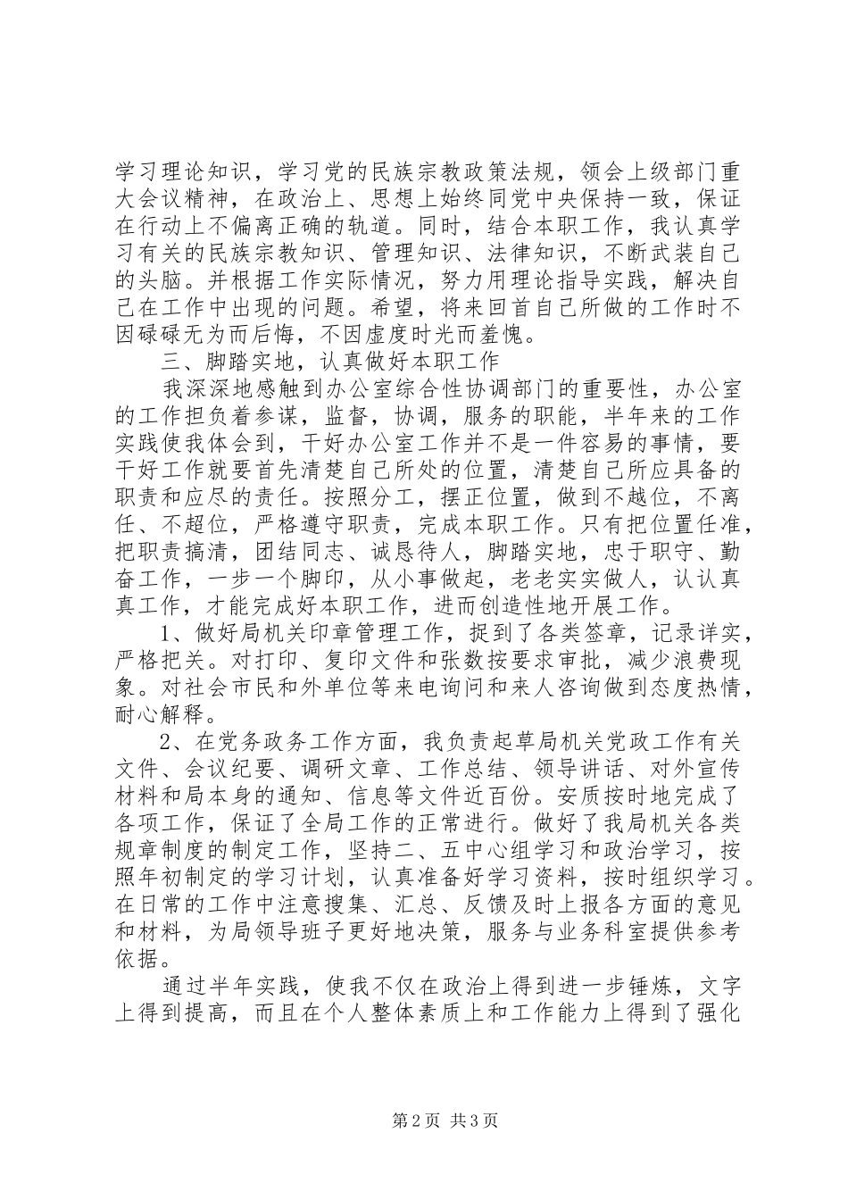 2024年机关干部年终总结_第2页