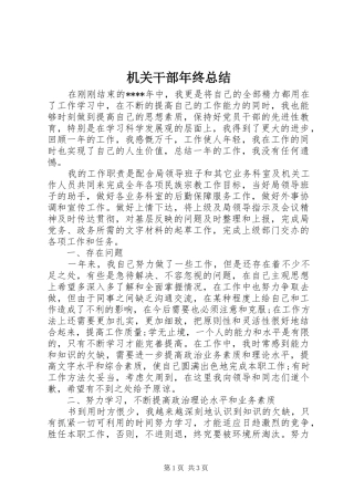 2024年机关干部年终总结