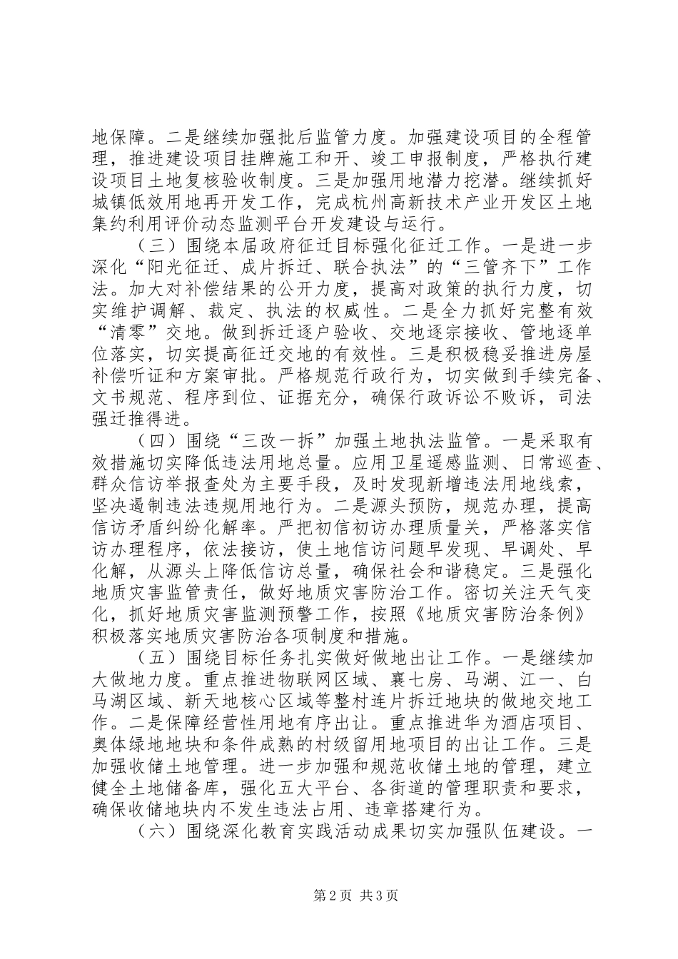 2024年国土局年度工作计划_第2页