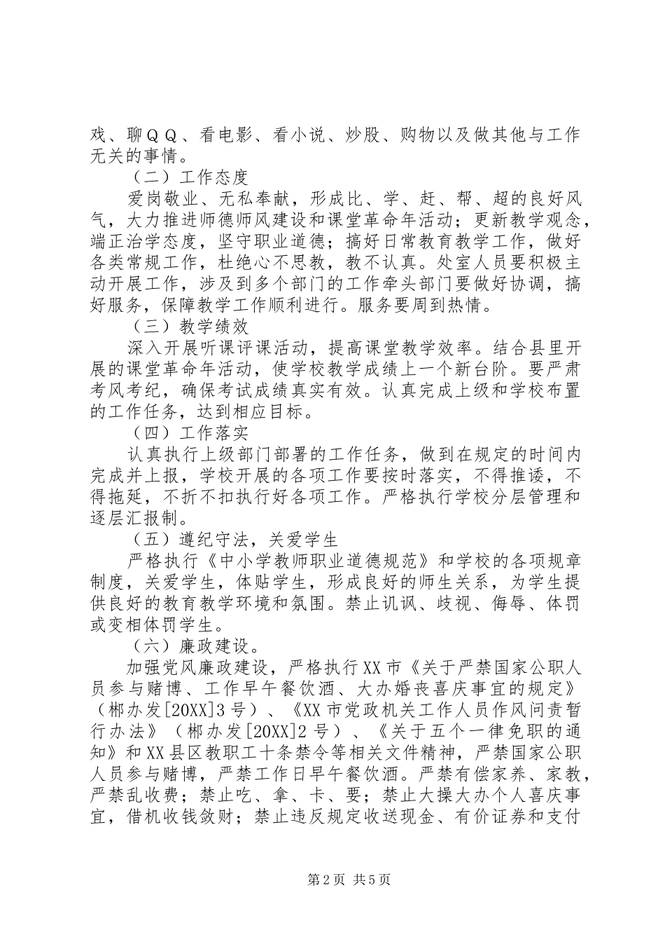 2024年桂阳三中正风肃纪，一线建功作风大整顿主题活动实施方案_第2页