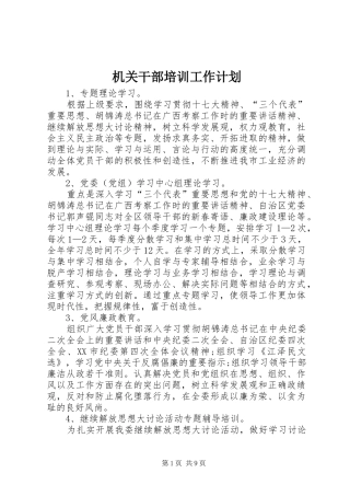 2024年机关干部培训工作计划