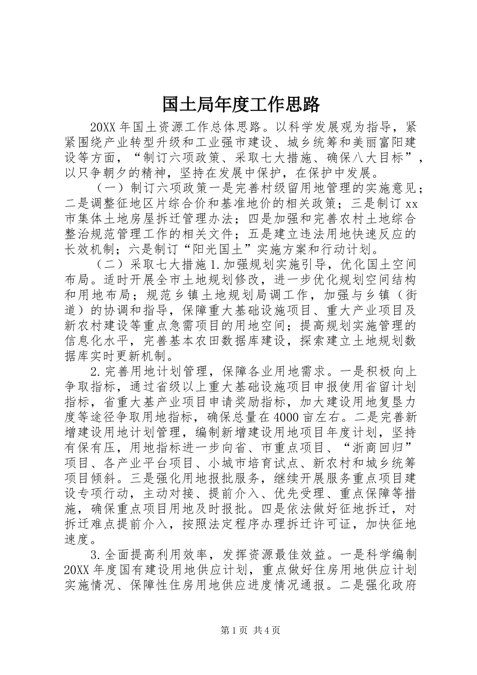 2024年国土局年度工作思路_第1页