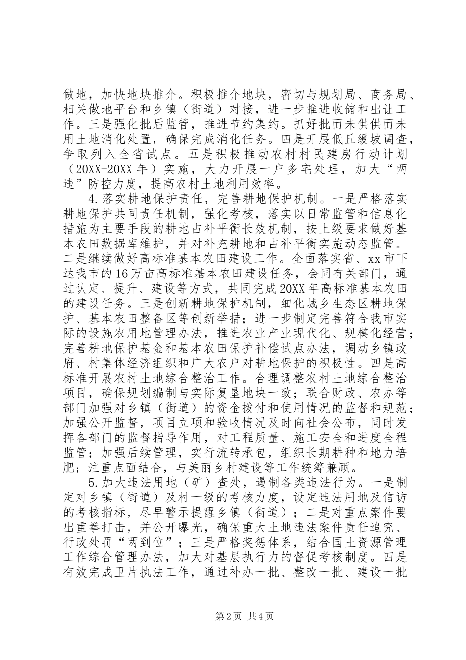 2024年国土局年度工作思路_第2页