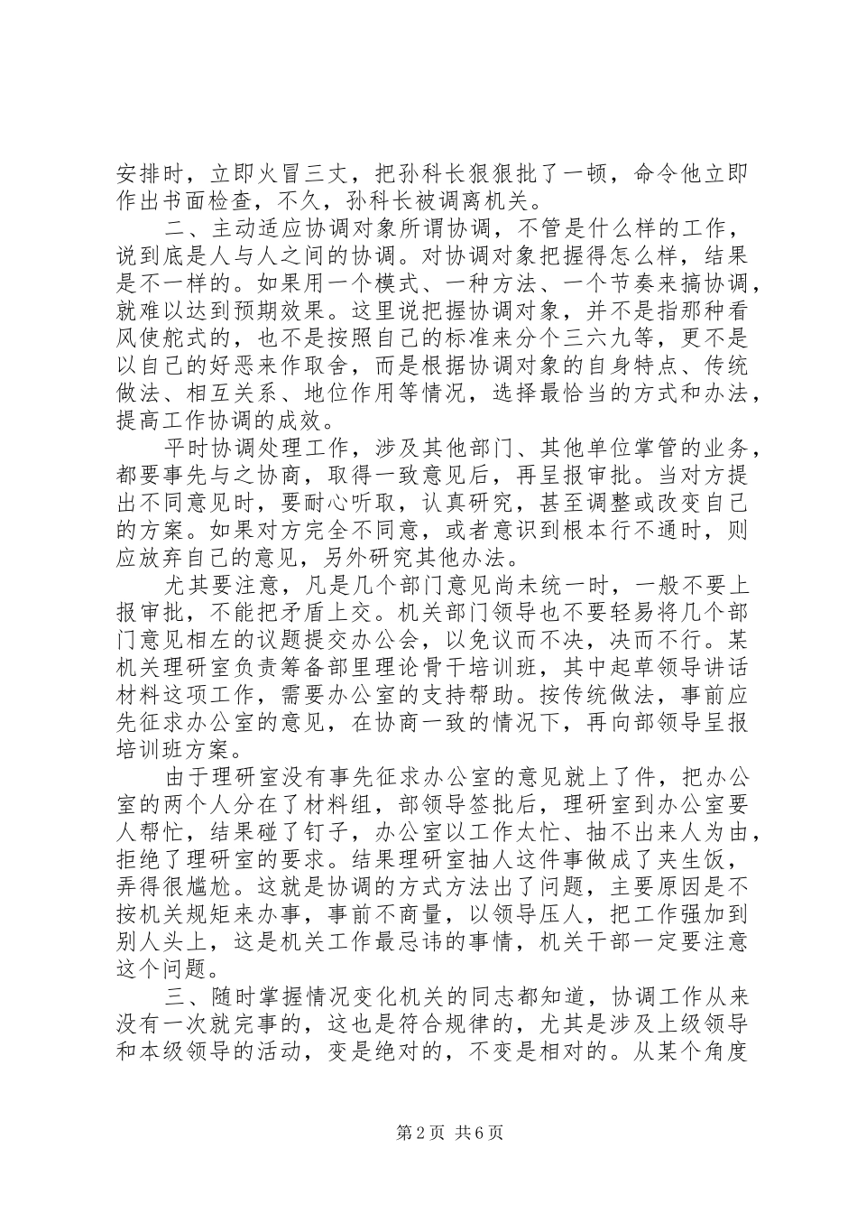 2024年机关干部培训会领导致辞稿_第2页