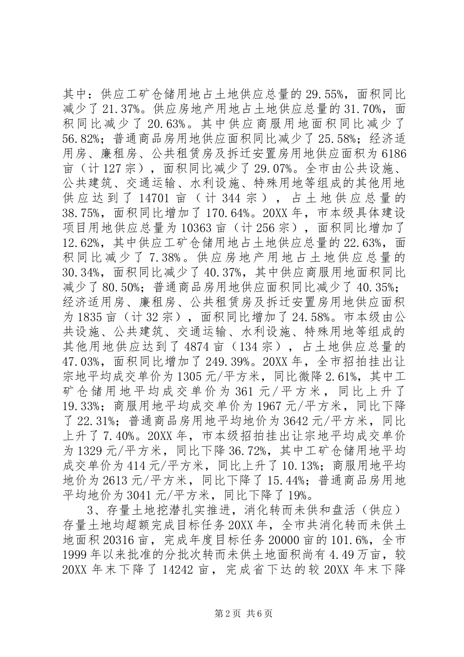 2024年国土局年度工作总结_第2页