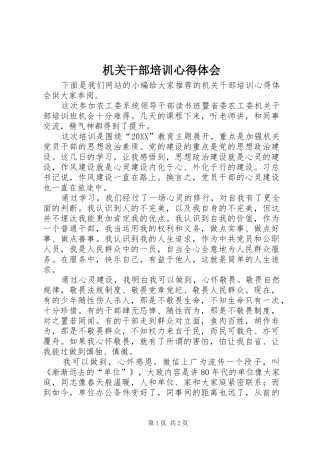 2024年机关干部培训心得体会